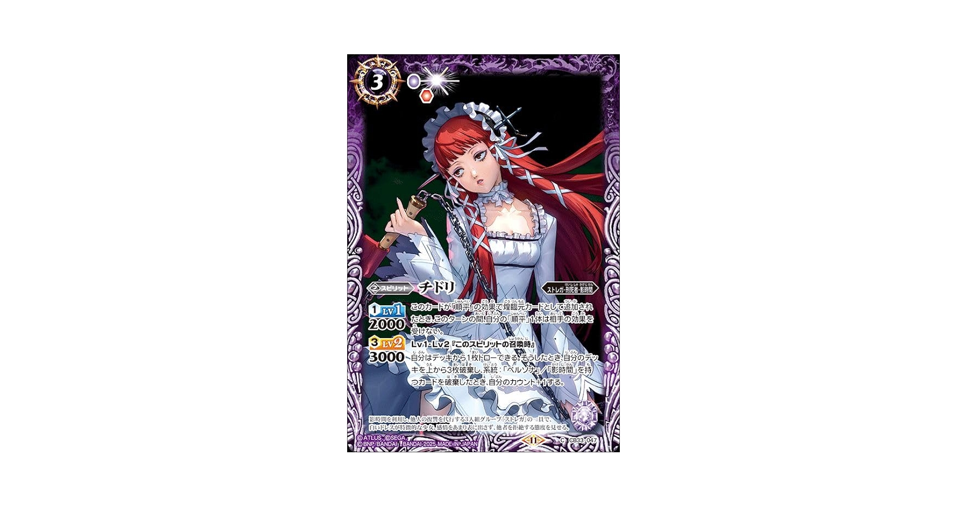 バトルスピリッツ　ペルソナ3　主人公　三枚セット CB33]コラボブースター ペルソナ3 リロード − 商品情報